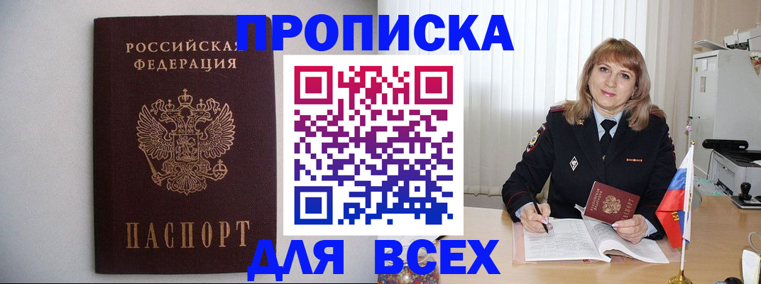прописка паспорт в Людиново