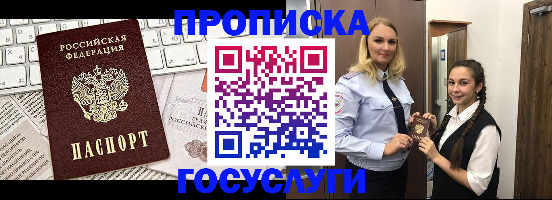 временная регистрация для школы в Людиново