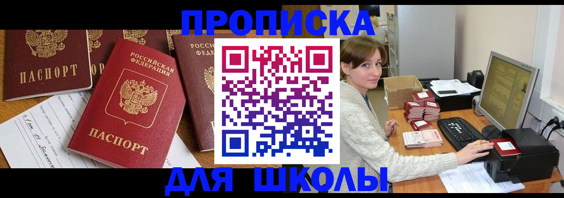 регистрация для школы в Людиново