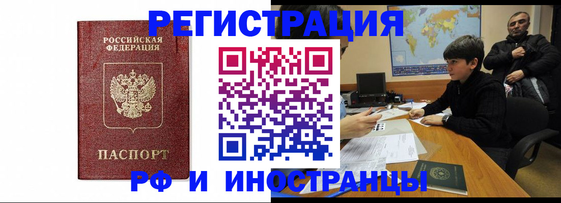 прописка для работы в Людиново